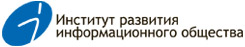 Институт развития информационного общества