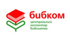 Центральный коллектор библиотек "БИБКОМ"