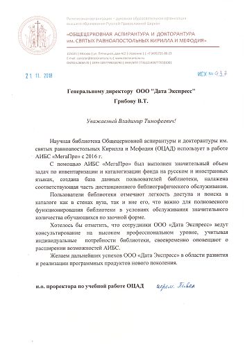 Отзыв от Общецерковной аспирантуры и докторантуры РПЦ
