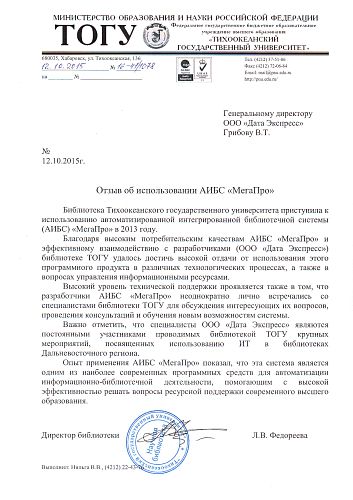 Отзыв от Тихоокеанского государственного университета
