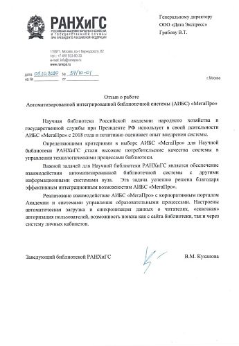 Отзыв от Президентской Академии - РАНХиГС